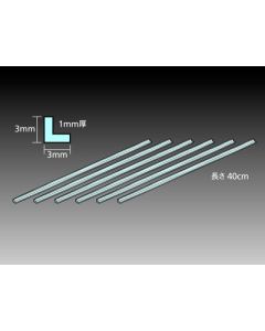 3.0mm Clear Plastic L-Shaped Beam (1.0mm thick, 3.0 x 3.0 x 400mm long) (6 pieces) - Official Product Image