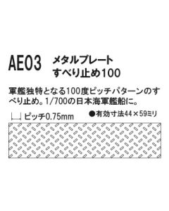 AE03 Metal Plate #100 Non-Slip Pattern - Official Product Image 1