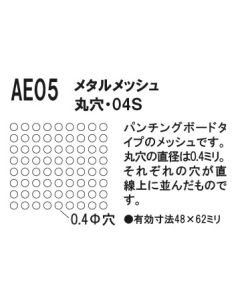 AE05 Metal Mesh Circle Hole 04S - Official Product Image 1