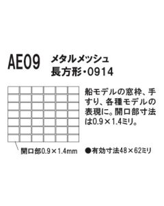 AE09 Metal Mesh Rectangle 0914 - Official Product Image 1