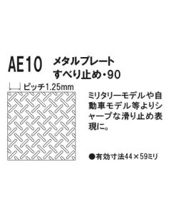 AE10 Metal Plate #90 Non-Slip Pattern - Official Product Image 1
