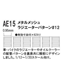 AE16 Metal Mesh #10 Radiator Pattern - Official Product Image - Official Product Image 1