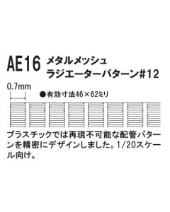 AE16 Metal Mesh #10 Radiator Pattern - Official Product Image 1
