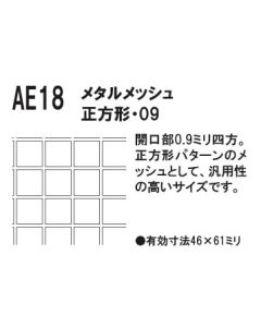 AE18 Metal Mesh Square 09 - Official Product Image 1