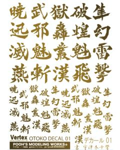 VOC-01GL "OTOKO" Kanji Decal Gold (142 x 100mm) (1 sheet) - Official Product Image