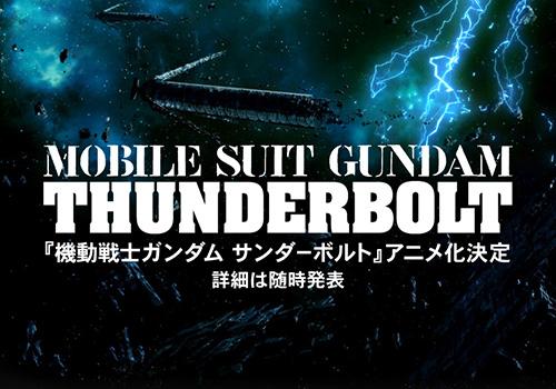 Animation Confirmed! Mobile Suit Gundam Thunderbolt!