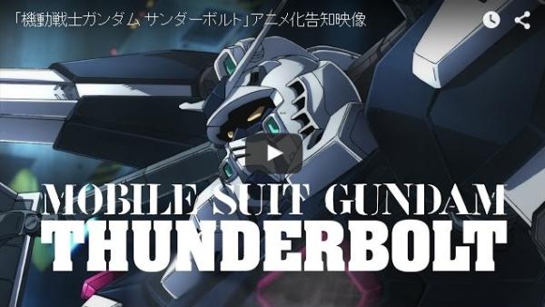 Teaser for Mobile Suit Gundam Thunderbolt!